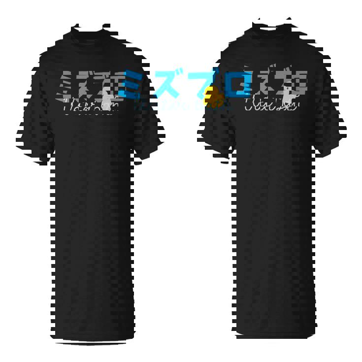 水風呂 サウナ 水風呂好き お風呂 黄 アヒル イエローダック イラスト かわいい Tシャツ