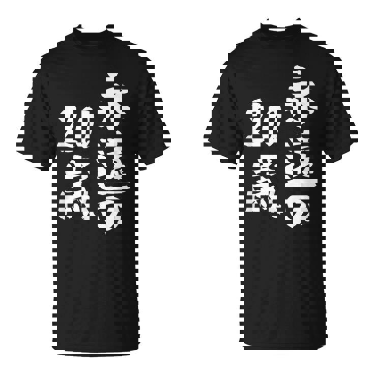 永遠の20歳 面白いtシャツ 家族 文字入り おもしろ 面白い 服 おもしろグッズ 文字 ネタ メンズ レディース Tシャツ