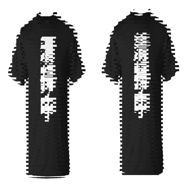清掃中 文字入り 両面印字 Tシャツ