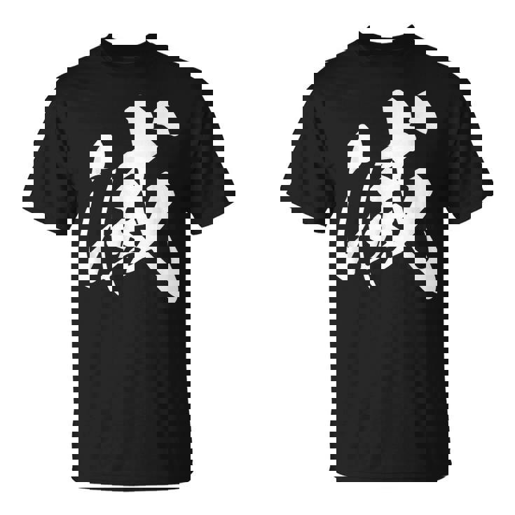 滅 漢字 一文字 シンプル 黒 他カラー メンズ レディース 大きいサイズ 筆文字 Tシャツ