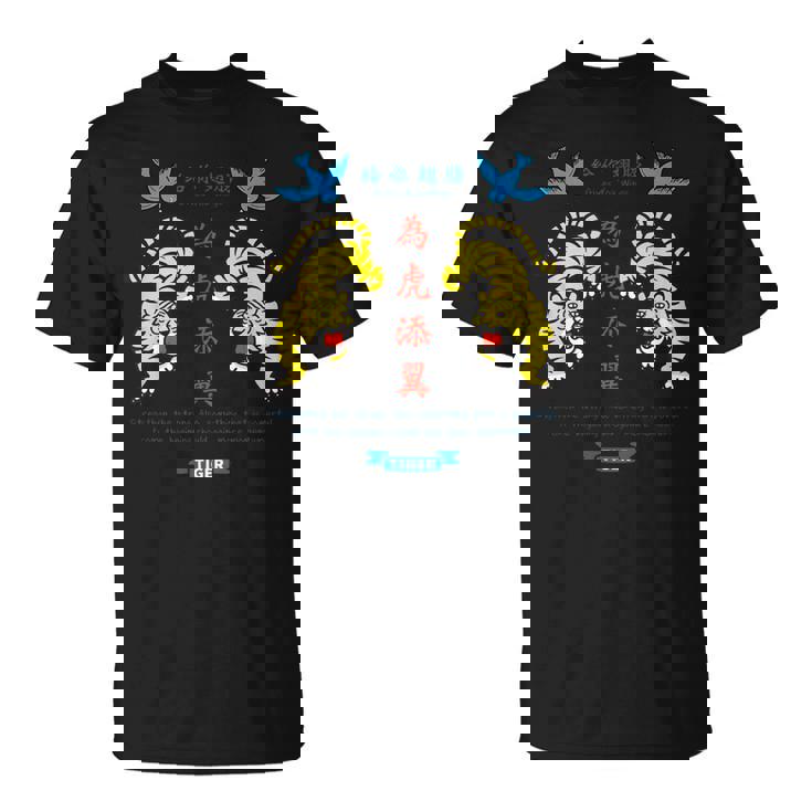 為虎添翼（いこてんよく）虎に翼 Tシャツ