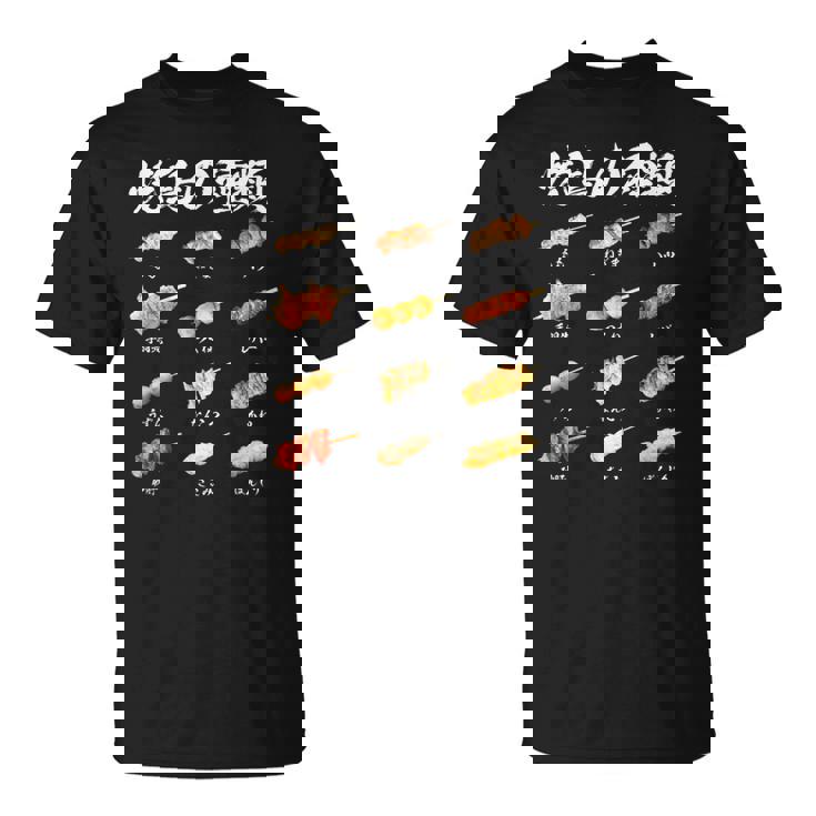 焼き鳥 ネタ 面白いtシャツ 文字入り メンズ おもしろ 筆文字 面白い 服 イラスト おもしろグッズ 文字tシャツ Tシャツ