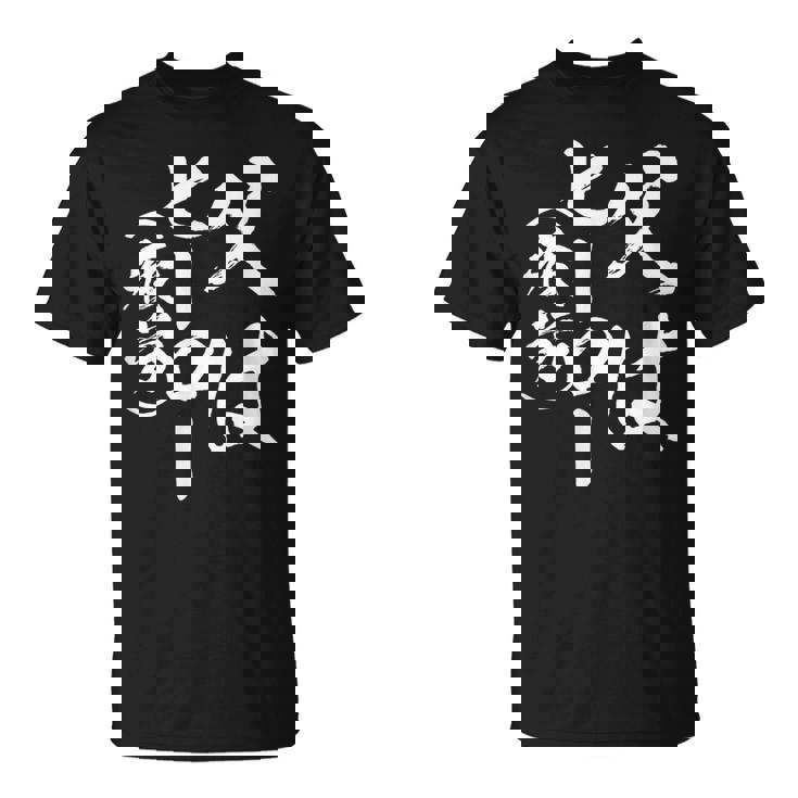 父 面白いtシャツ 父の日 文字入り 夫婦 おもしろ 面白い 服 メンズ 文字tシャツ ネタ お父さん Tシャツ