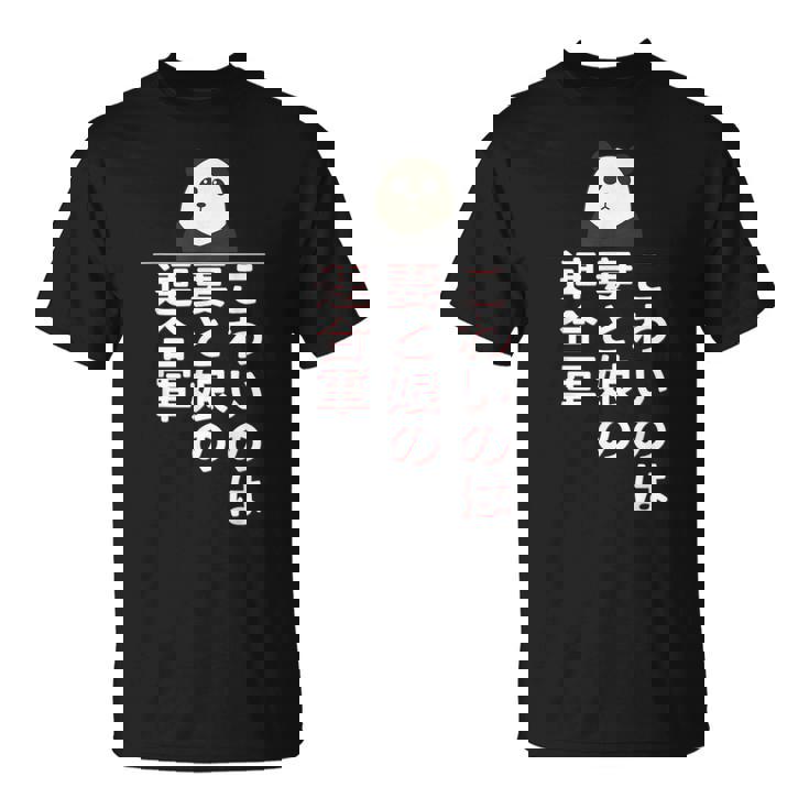 父の日 2025 パンダ【 こわいのは 妻と娘の 連合軍 】 おもしろ Tシャツ