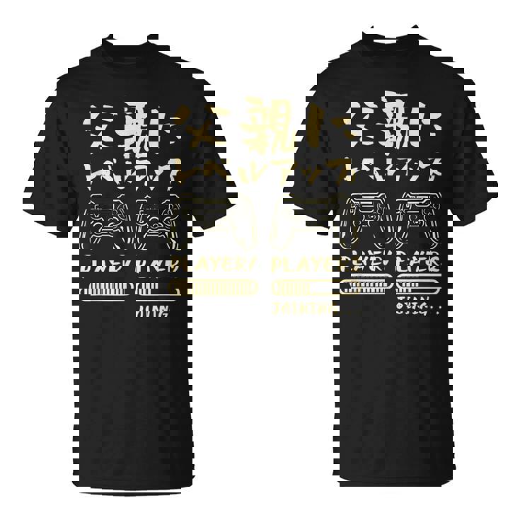 父親 面白いtシャツ ゲーム ゲーマー 新しい 父 文字入り おもしろ 筆文字 面白い 服 出産祝い 文字tシャツ Tシャツ