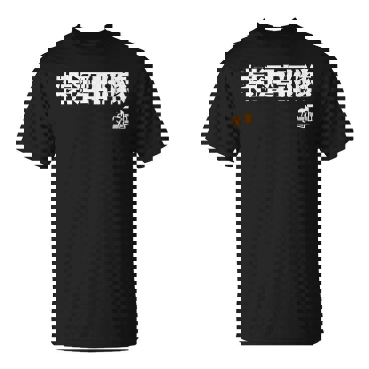 特酒部隊 ネタ お酒好き 酒飲み 酒好き ビール好き ダジャレ ジョーク 酒カス 酒呑み おもしろ Tシャツ