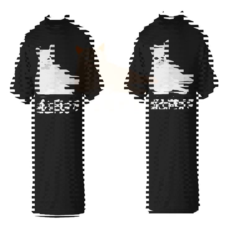 猫と話せます 白猫 しろねこ ネコ おもしろ 面白い かわいい 猫飼い 猫好き 男性 女性 Tシャツ