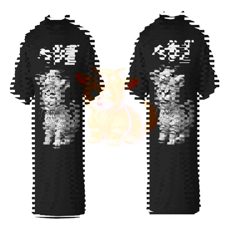 おもしろ 猫好き 猫 猫柄 ねこ ネコ 名言 文字 面白い ふざけた ギフト ネタ かわいい へやぎ 部屋着 Tシャツ