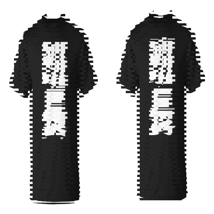 班長 文字入り 黒 他カラー メンズ レディース 大きいサイズ Tシャツ