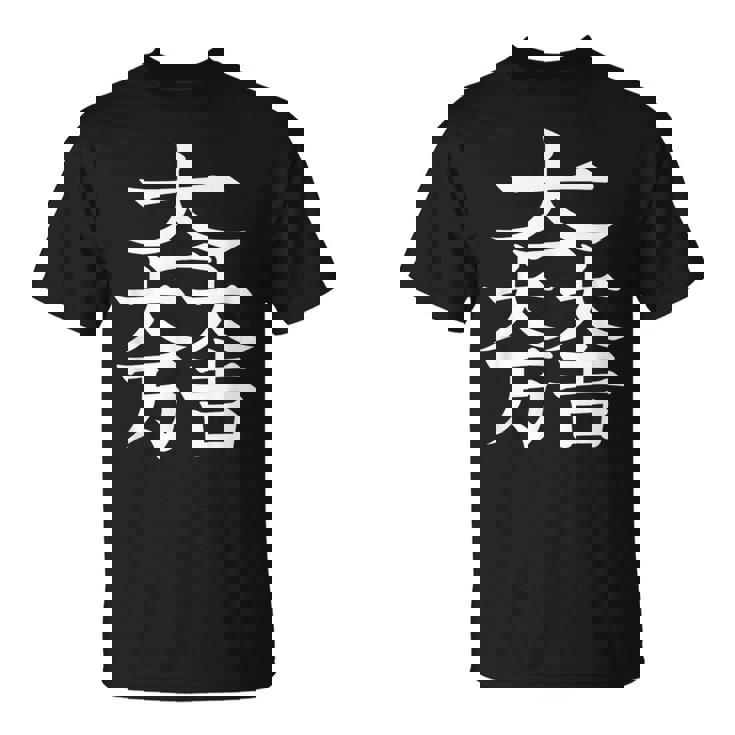 石田三成 大一大万大吉 日本の家紋シリーズ 伝統のデザイン Tシャツ