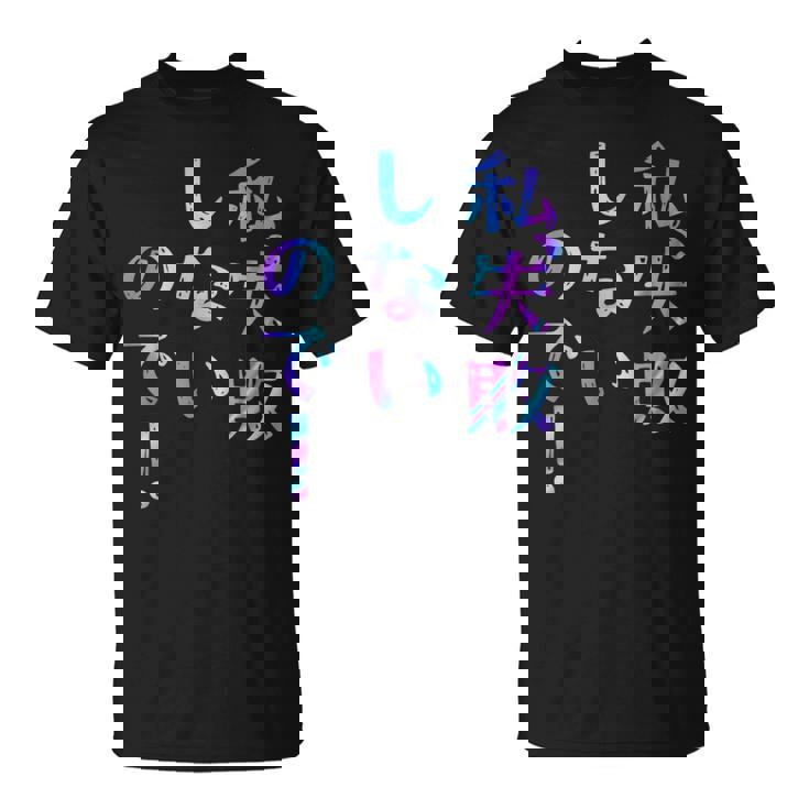 私、失敗しないので！ 面白いレタリング T シャツ、男性、面白いホログラフィー カラー書道 Tシャツ