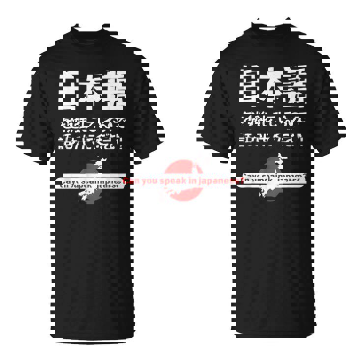 私は日本語を勉強しています 日本語で話しかけてください Tシャツ