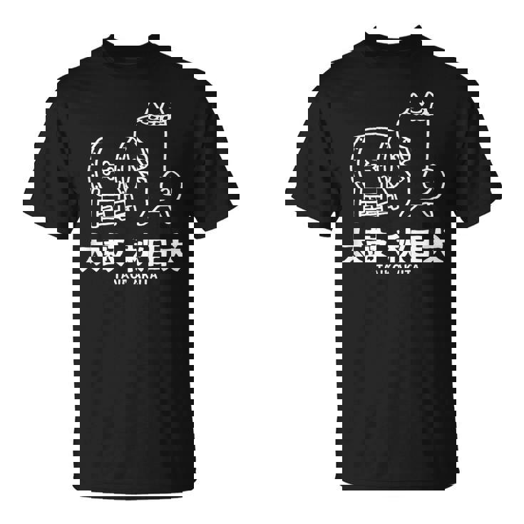 秋田太鼓 かわいい 秋田犬 犬 和ドラム Tシャツ