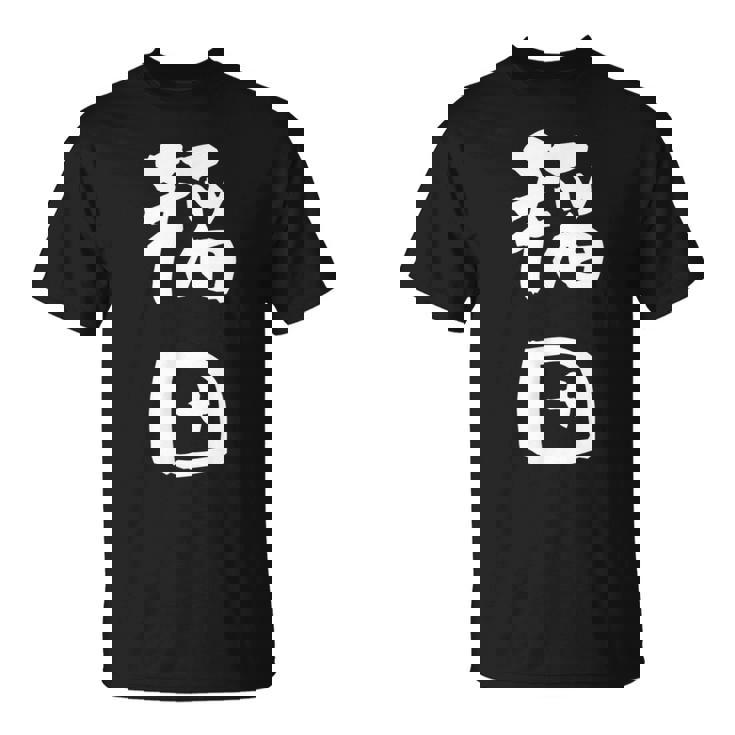 稲田 名字 名前入り 面白tシャツ おもしろ 家族 お揃い ギャグ ネタ ウケ狙い 贈り物 メンズ 面白い Tシャツ