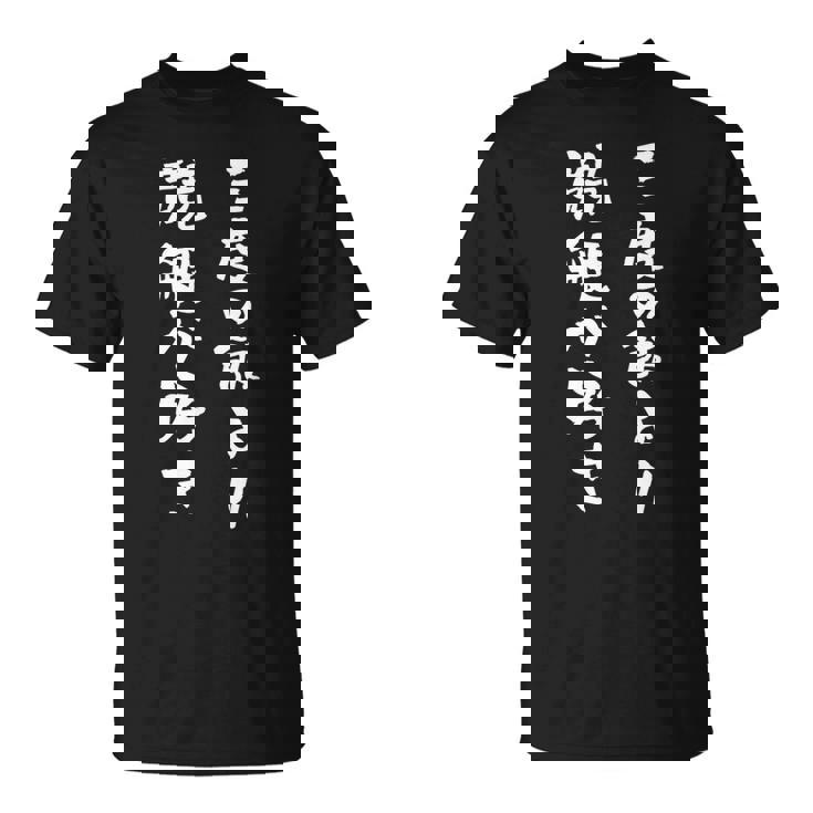 競艇 ボートレース 面白いtシャツ 文字入り メンズ おもしろ 筆文字 面白 ギャンブラー ネタ 面白グッズ Tシャツ