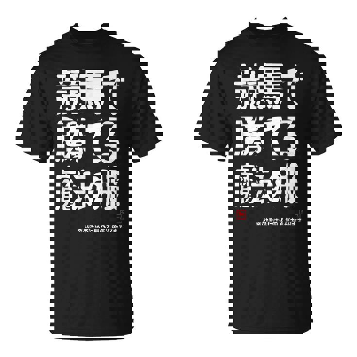 競馬で勝てる魔法の服 競馬好き 馬好き 競馬ファン 競馬 おもしろ ネタ 趣味 Tシャツ