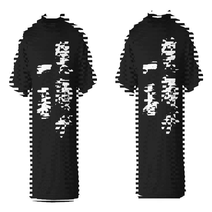 笑顔が一番 面白いtシャツ 家族 文字入り おもしろ 面白い 服 おもしろグッズ 文字 ネタ メンズ レディース Tシャツ