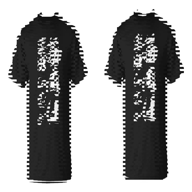 筋肉は裏切らない 面白い キャラクター 大人 筋トレ Tシャツ