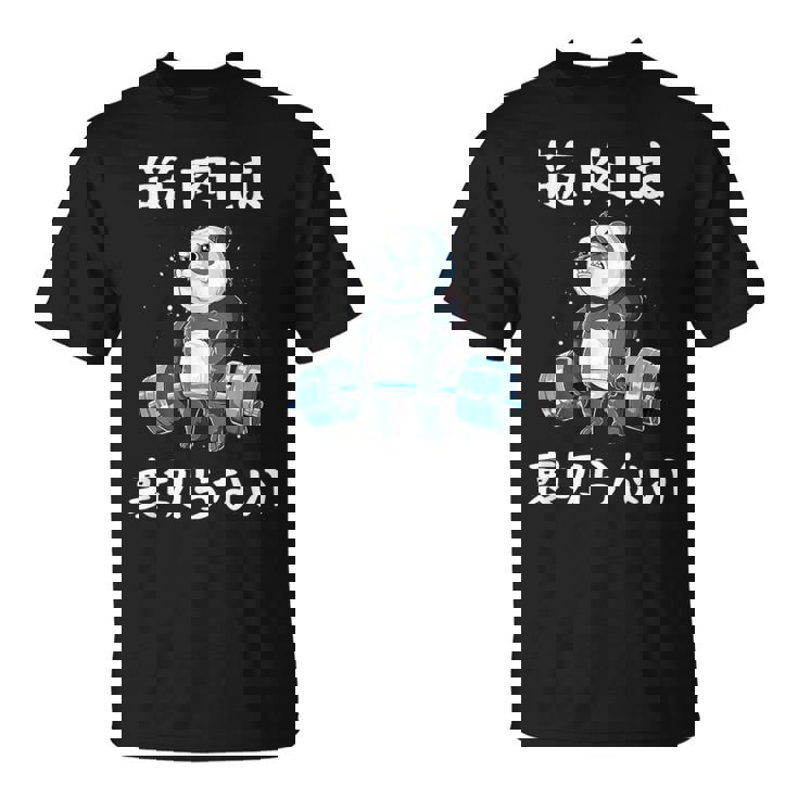 筋肉痛は裏切らない 面白 筋トレ 文字入り メンズ おもしろ 面白い 服 おもしろグッズ 文字 ネタ 筋トレパンダ Tシャツ