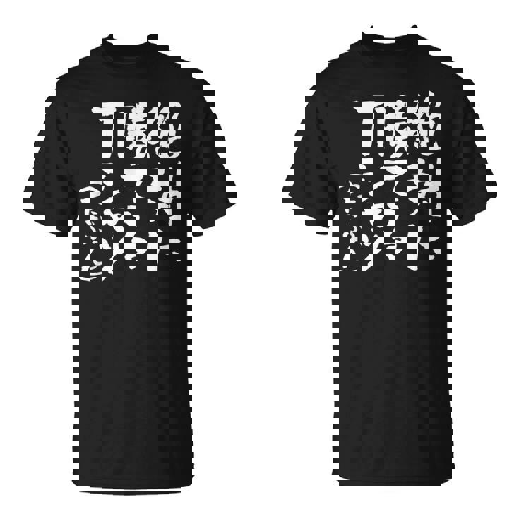 絶対に勝てる 面白いtシャツ 麻雀 野球 サッカー 筆文字 おもしろ ネタ 服 グッズ 文字入り 面白い 文字 メンズ Tシャツ