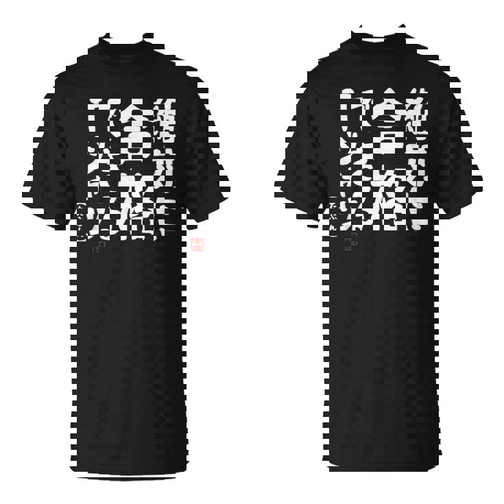 絶対に合格できる 合格祈願 ゲン担ぎ ネタ おもしろ ジョーク 願掛け Tシャツ