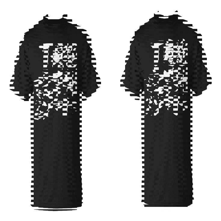 絶対に痩せる 面白いtシャツ ダイエット 文字入り メンズ おもしろ 面白い 服 オリジナル グッズ 文字tシャツ ネタ Tシャツ