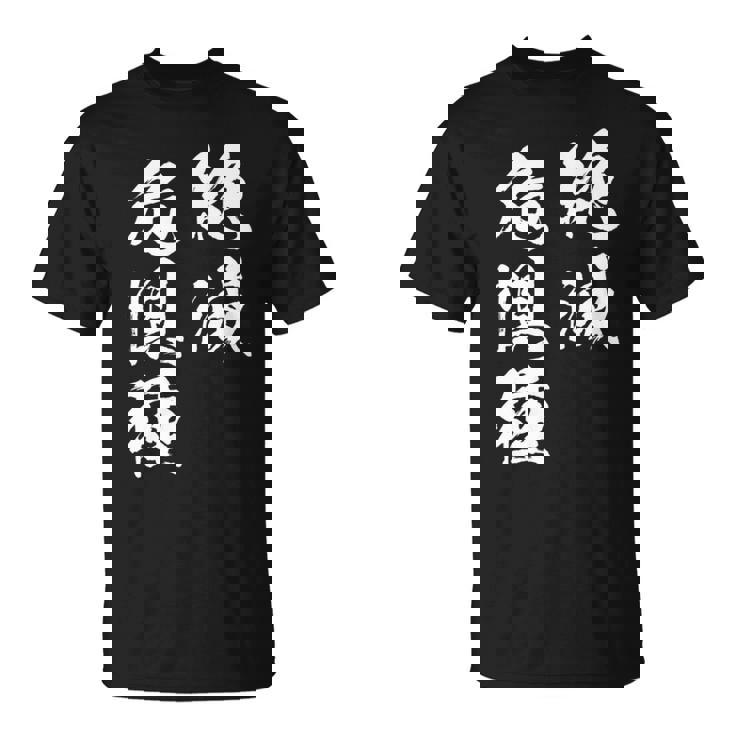 絶滅危惧種 面白tシャツ おもしろ文字 服 メンズ オリジナル ギャグ 笑えるtシャツ おもしろグッズ ネタ 漢字 長袖tシャツ Tシャツ