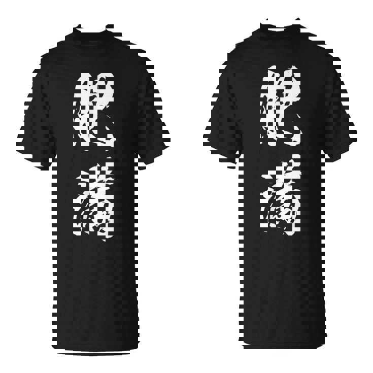 肥満 面白tシャツ ダイエット おもしろ文字 服 メンズ オリジナル ギャグ 笑えるtシャツ おもしろグッズ ネタ Tシャツ