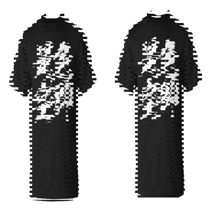 色即是空 仏教 面白いtシャツ 文字入り メンズ おもしろ 面白い 服 オリジナル ダサい グッズ 文字tシャツ ネタ Tシャツ