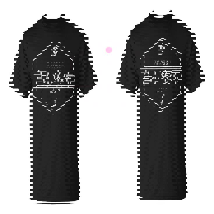 苫小牧ジャパン-苫小牧市日本 Tシャツ