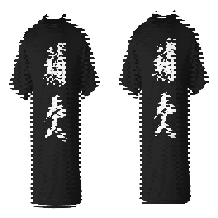 補欠 おもしろ ユーモア ネタ 自虐 文字入り 漢字 Tシャツ