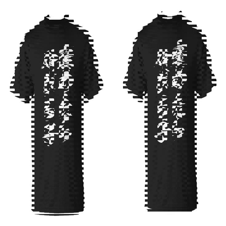 褒めるストレッチ面白い文字付き メンズ 文字付き 面白い 手紙 面白い服 面白いグッズ 文字 ネタ Tシャツ