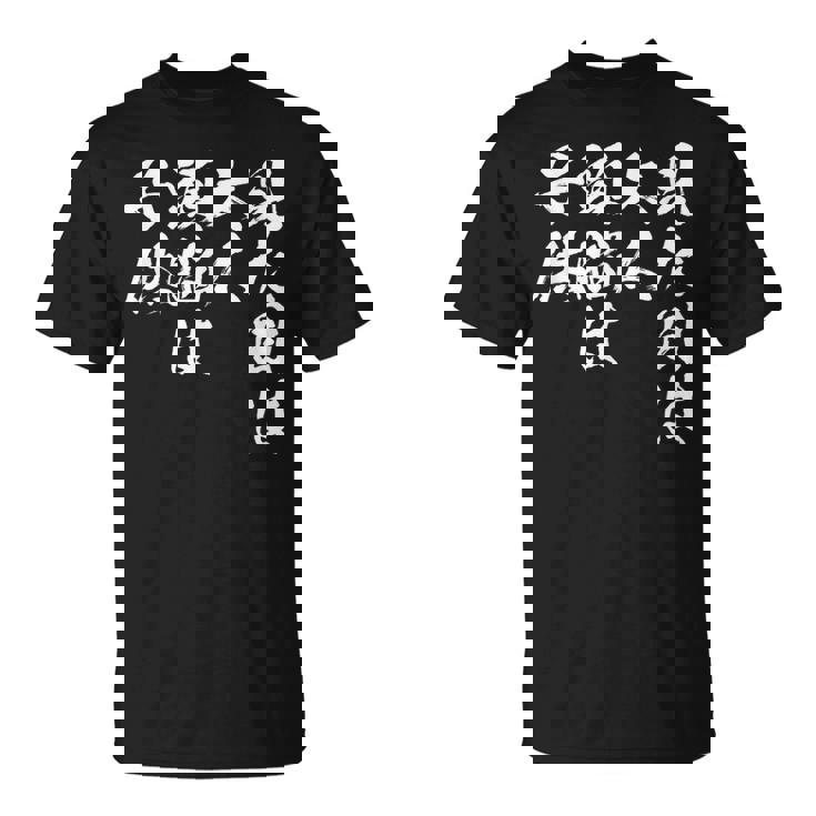 見た目は大人 面白いtシャツ 文字入り メンズ おもしろ 面白い 服 オリジナル おもしろグッズ 文字tシャツ ネタ Tシャツ