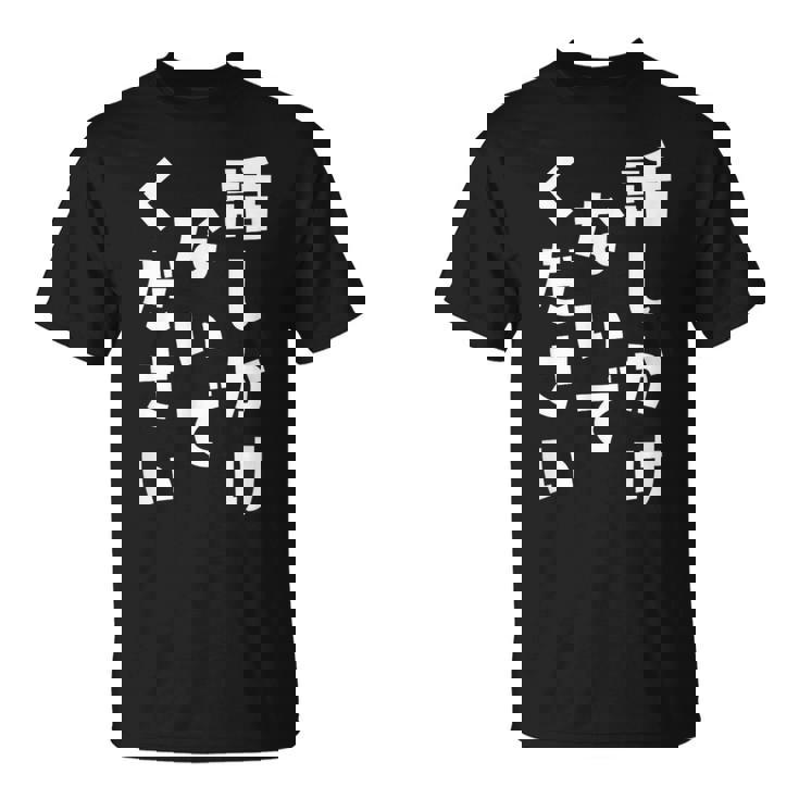 話しかけないでください 文字 Tシャツ