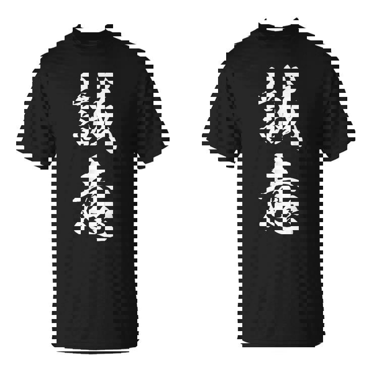 誠意 決意表明 文字入り 漢字 熟語 Tシャツ
