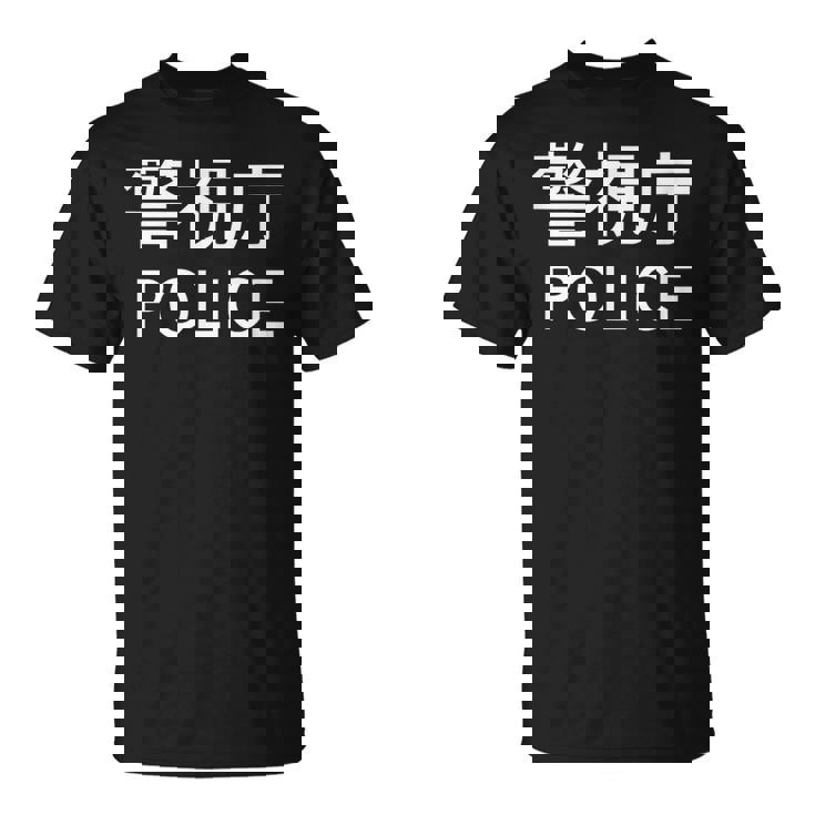警視庁 警察 お巡りさん Japanese Police Tシャツ