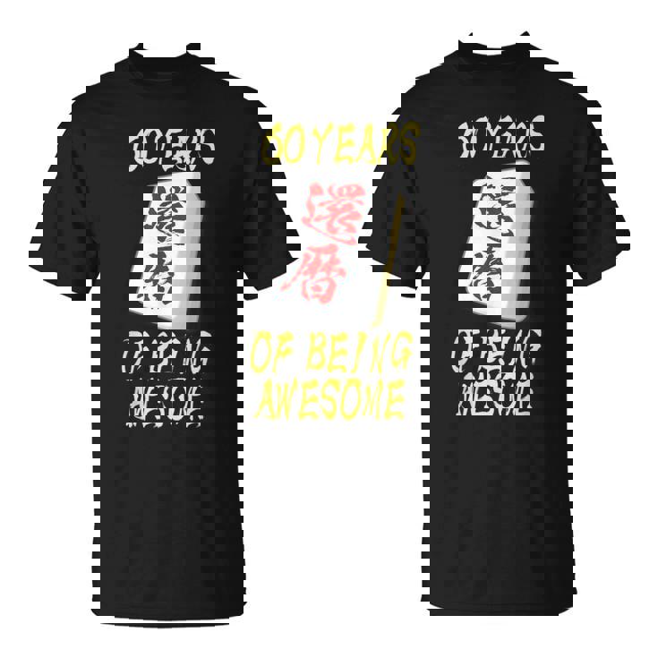 還暦 祝い 麻雀 牌 おもしろ グッズ 服 筆文字 面白いtシャツ 文字入り 面白い 文字 ネタ メンズ Tシャツ