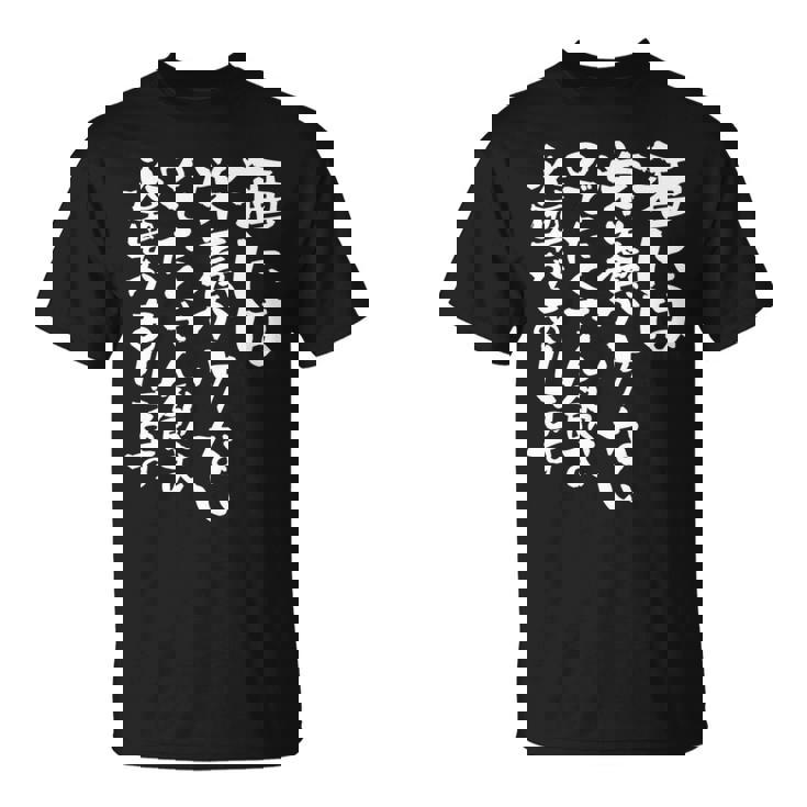 酒 面白いtシャツ 酒 名言 メンズ おもしろ 筆文字 面白い 服 オリジナル おもしろグッズ 文字tシャツ ネタ 長袖tシャツ Tシャツ