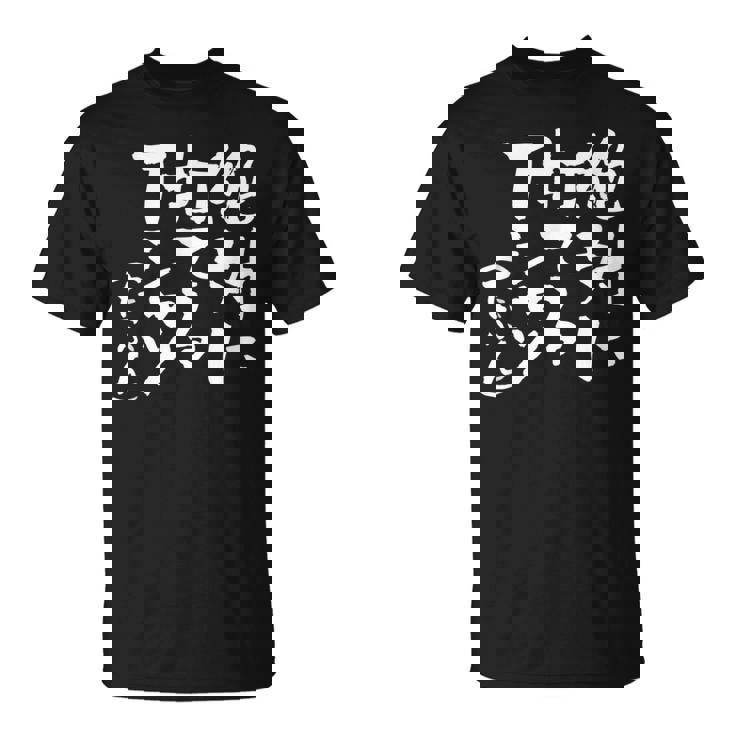 野球 面白いtシャツ 文字入り おもしろ ベースボール 服 ネタ メンズ 野球部 おもしろグッズ 大人 子供 Tシャツ