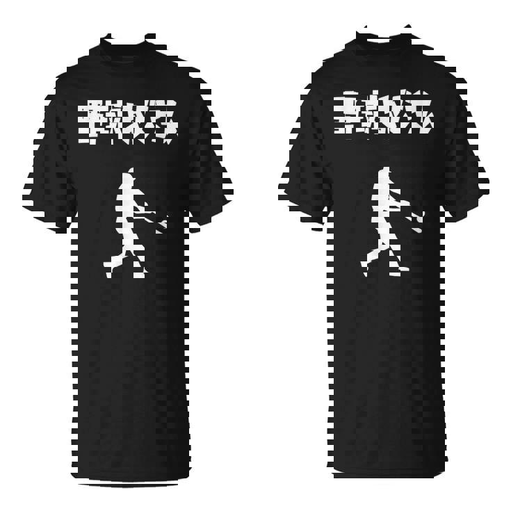 野球おじさん 野球 草野球 野球部 ソフトボール ベースボール バッター おもしろ かっこいい 野球好き Tシャツ