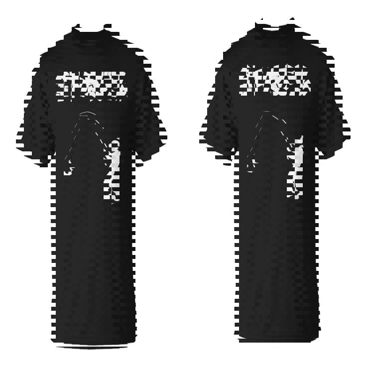 釣りおじさん 川釣り 海釣り 釣り初心者 河釣り 趣味 釣り好き 釣り経験者 釣り 趣味釣り おもしろ ネタ Tシャツ