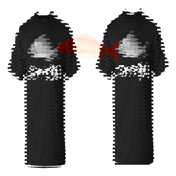 釣りバカ 面白いtシャツ 魚 釣り人 文字入り メンズ おもしろ 面白い 服 オリジナル 海釣り 川釣り 文字tシャツ Tシャツ