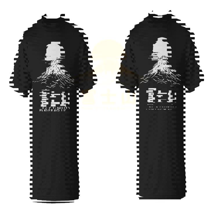 静けさのピーク日本語、富士山日本漢字 Tシャツ