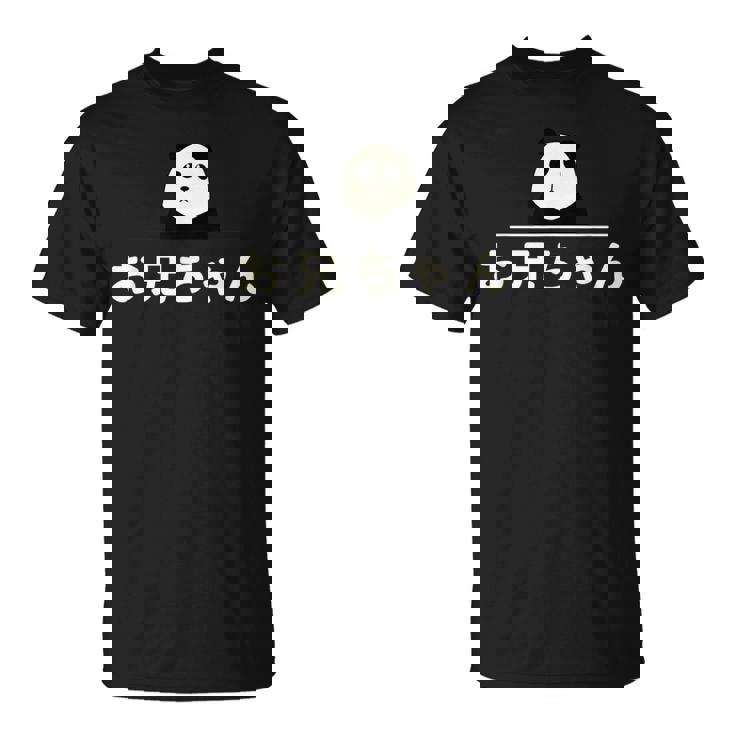 面白い 「お兄ちゃん」おもしろギャグ-ジョーク 漢字 お兄ちゃん 文字入り Tシャツ