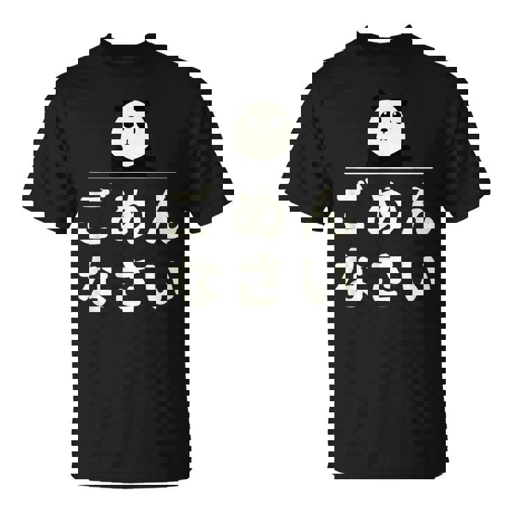 面白い 「ごめんなさい」おもしろギャグ-ジョーク 漢字 ごめんなさい 文字入り Tシャツ