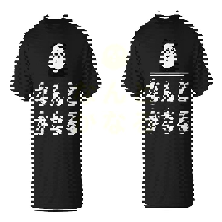 面白い 「なんとかなる」おもしろギャグ-ジョーク 漢字 なんとかなる 文字入り Tシャツ