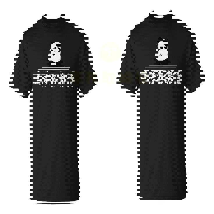 面白い 「専務取締役」おもしろギャグ-ジョーク 漢字 専務取締役 文字入り Tシャツ