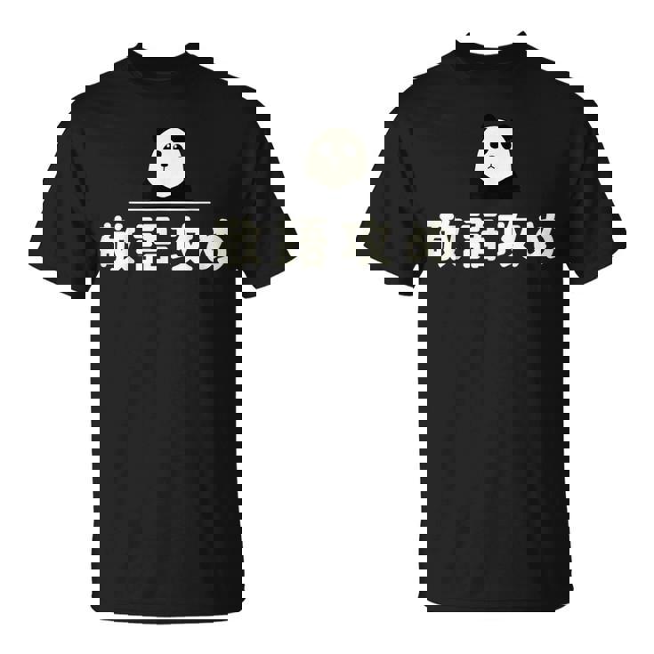 面白い 「敬語攻め」おもしろギャグ-ジョーク 漢字 けいごせめ 文字入り Tシャツ