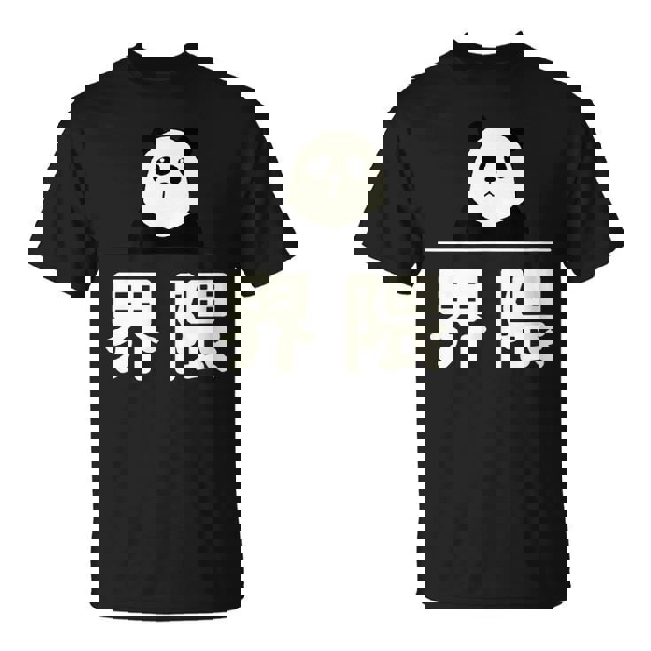 面白い 「界隈」おもしろギャグ-ジョーク 漢字 かいわい 文字入り Tシャツ