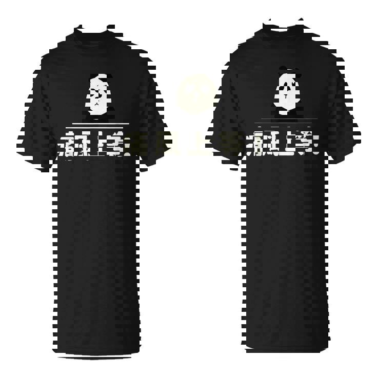 面白い 「痛風上等！」おもしろギャグ-ジョーク 漢字 痛風上等！ 文字入り Tシャツ